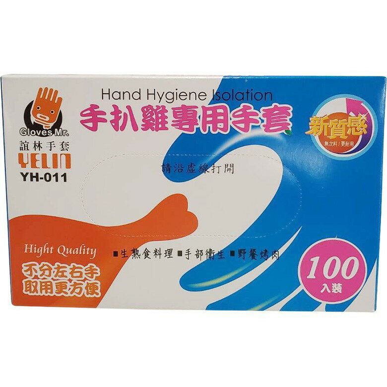  手扒雞手套(100入/盒) [大買家]