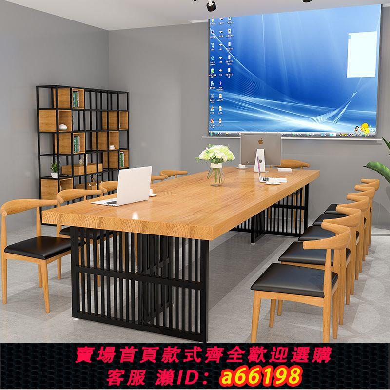 【臺灣公司 可開發票】loft實木辦公桌會議長桌原木大板長條桌長方形桌子簡約現代電腦桌