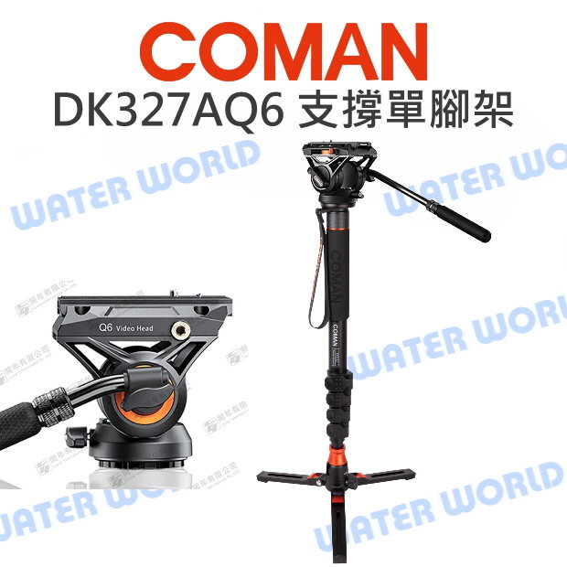 【中壢NOVA-水世界】Coman 科漫 DK327AQ6 動錄影支撐單腳架 單腳支撐架 Q6油壓雲臺