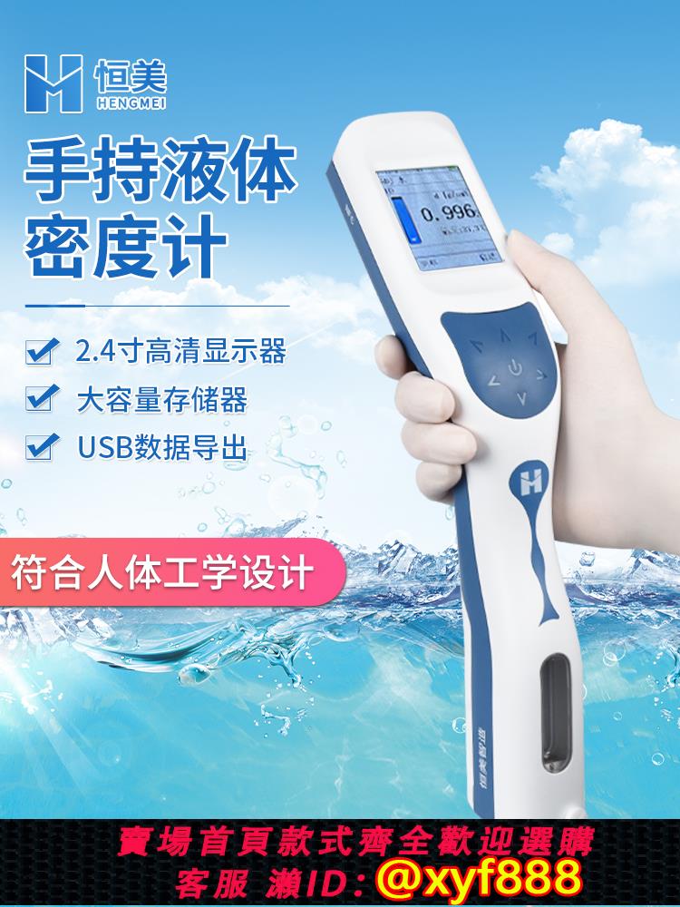 {公司貨 超低價}手持液體密度計乙醇白酒酒精度石油硫酸濃度糖度輕重波美度測量儀