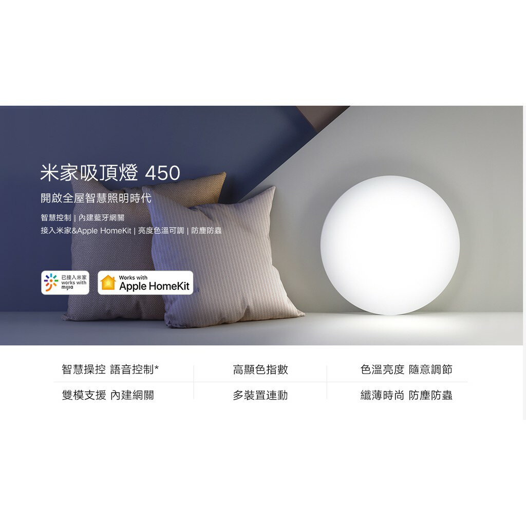 【石三億購物趣】米家吸頂燈 450 開啟全屋智慧照明時代