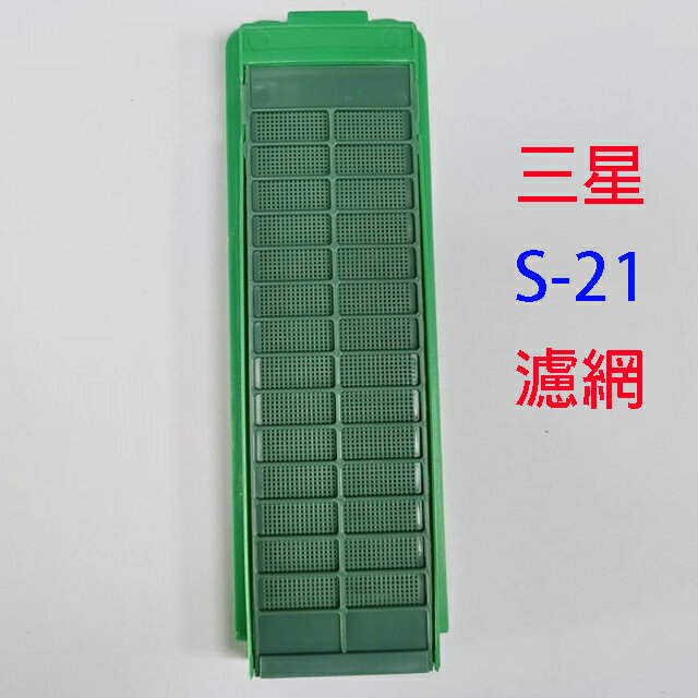 SAMSUNG 三星洗衣機濾網(1入) 7