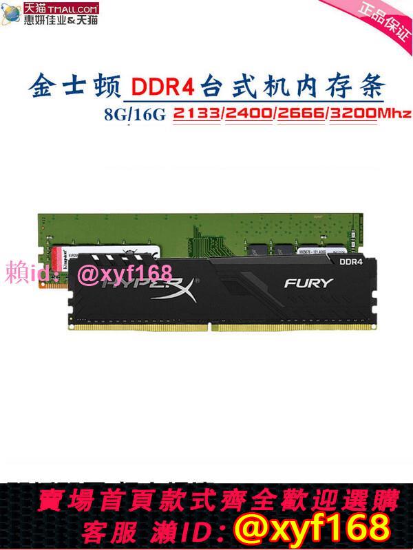 行貨 金士頓 DDR4 8G 16G 2400 2666 3200 2133臺式機內存條華碩
