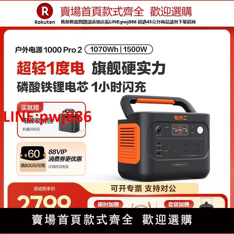 【臺灣公司 優質服務】電小二戶外電源1度電大容量1500W移動備用220v便攜式蓄電池磷酸鐵鋰大功率ups不間斷快充應急儲能車載擺攤