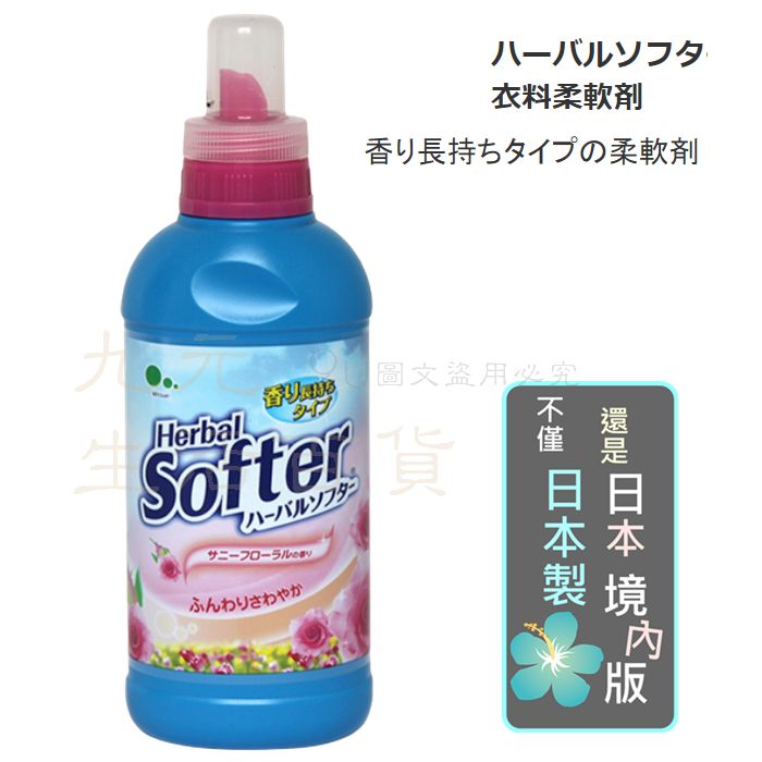 【九元生活百貨】日本製 Mitsuei衣物柔軟精/450ml 防靜電 香味持久 柔衣精 護衣精 日本境內版
