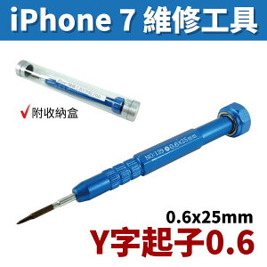 【Suey電子商城】 iPhone 7 維修工具 Y字起子0.6 螺絲起子 起子 維修起子 JM-7