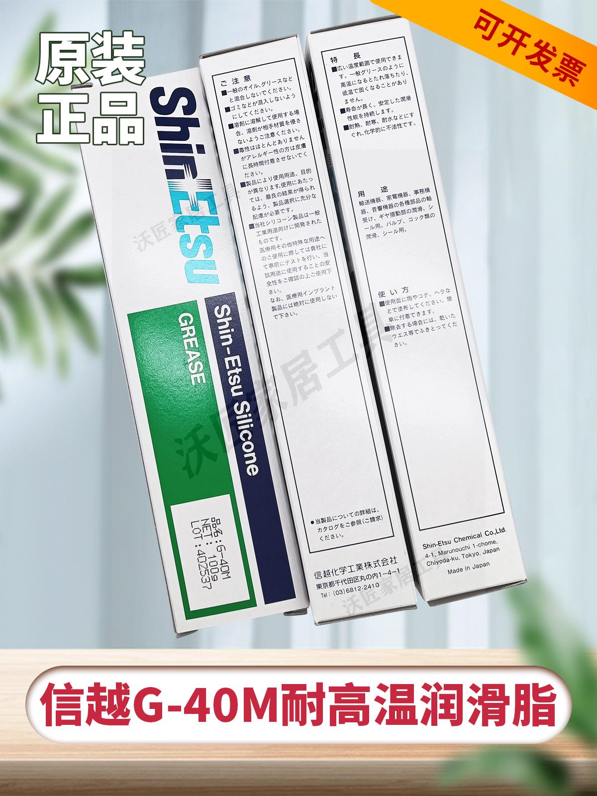 日本信越G-40M高溫潤滑油脂機械軸承金屬齒輪摩擦密封潤滑油 G40M【亞德機械五金家居】