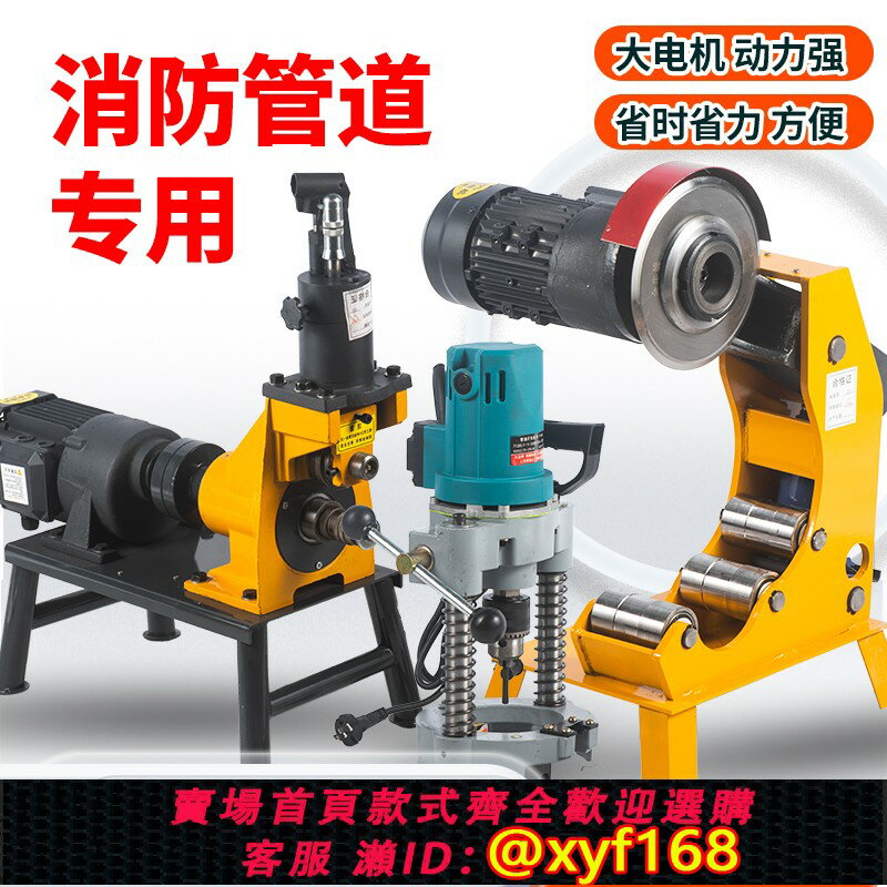 【可開發票】消防管道切管機壓槽機開孔機三件套鍍鋅管電動液壓切割管滾溝槽機