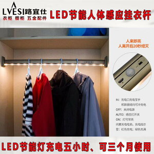 路宜仕LED智能衣桿燈人體感應燈衣柜掛衣桿帶燈鋁合金吊裝衣通桿
