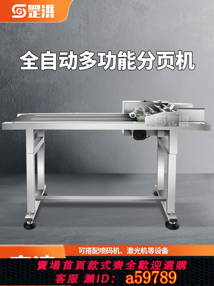 【臺灣公司 可打統編】罡洪 可調速全自動分頁機噴碼機流水線輸送帶打碼機手持小型噴碼機打生產日期紙盒包裝袋紙張計數分頁打碼機
