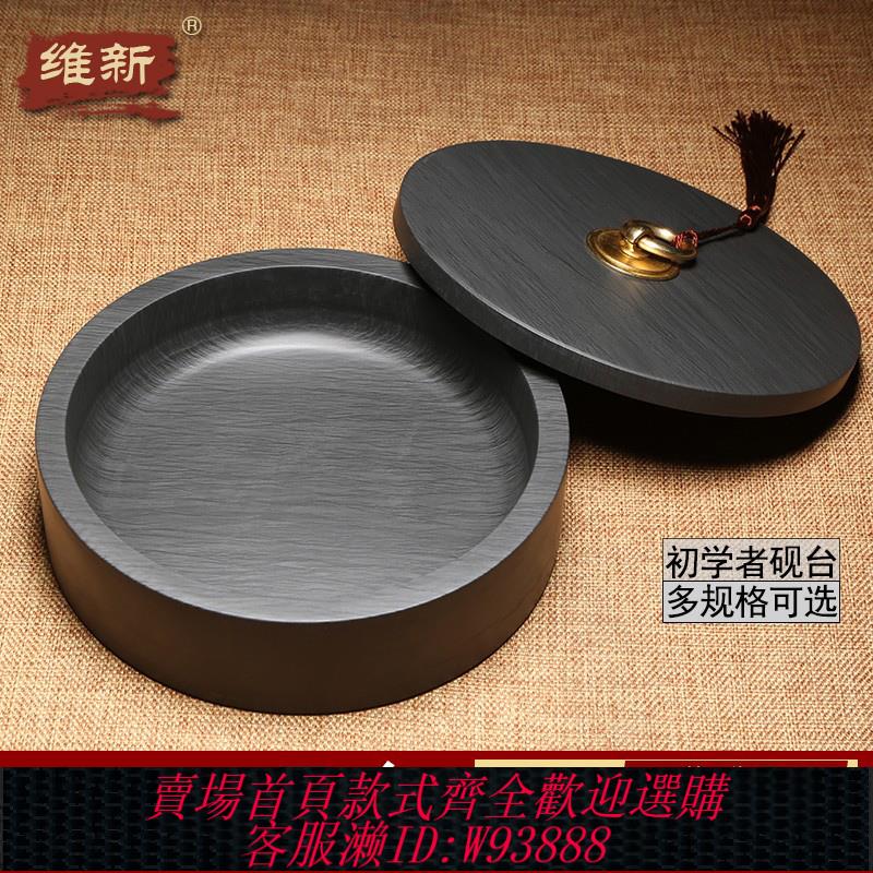 {臺灣公司貨 可打統編}維新歙硯4寸5寸6寸8寸10寸硯臺帶蓋墨海原石文房四寶天然原石帶蓋硯臺端硯羅紋文房磨墨盤大容量墨汁盛墨硯臺