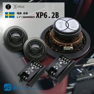 【299超取免運】M5r【XP6.2B】Xcelsus瑞典卓美 原裝6.5吋二音路分音喇叭 分離式套裝喇叭 保固一年 BuBu車用品