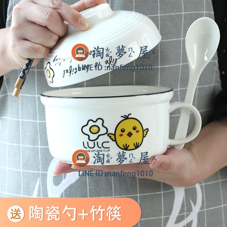 泡麵碗陶瓷帶蓋飯盒家用餐具碗筷套裝飯碗【淘夢屋】