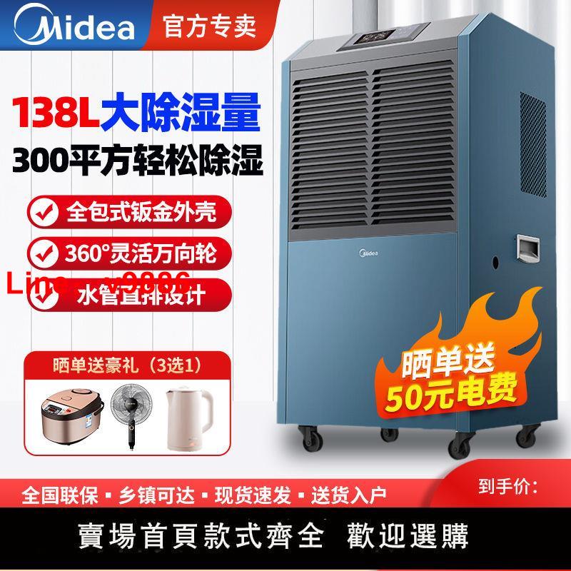 【臺灣公司 超低價】美的除濕機工業大功率地下室防潮倉庫車間商用抽濕家用吸濕器138L