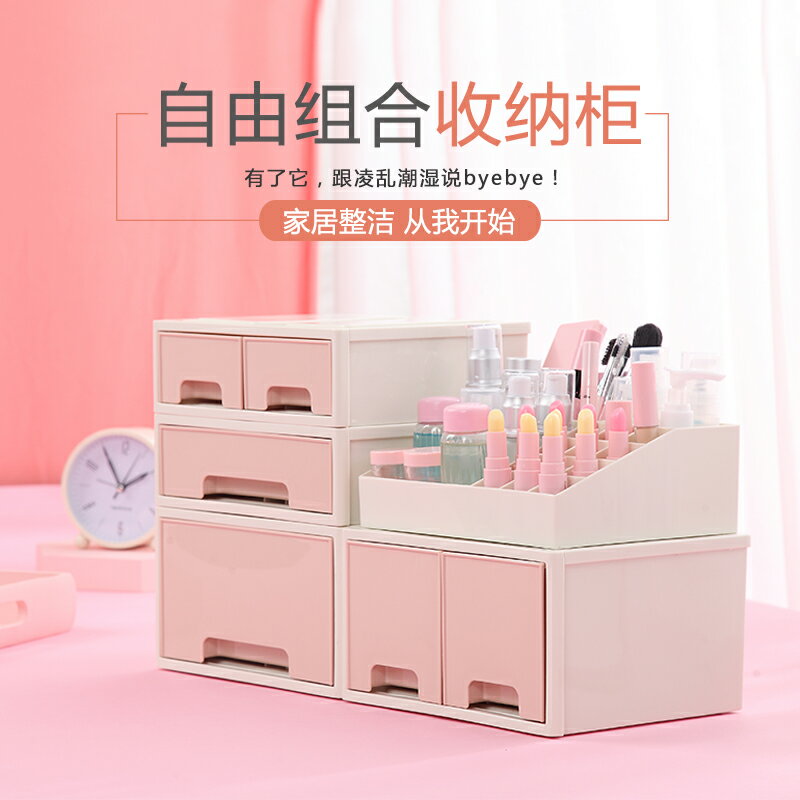 化妝收納盒整理盒首飾化妝品桌面抽屜式梳妝臺口紅護膚品面膜塑膠