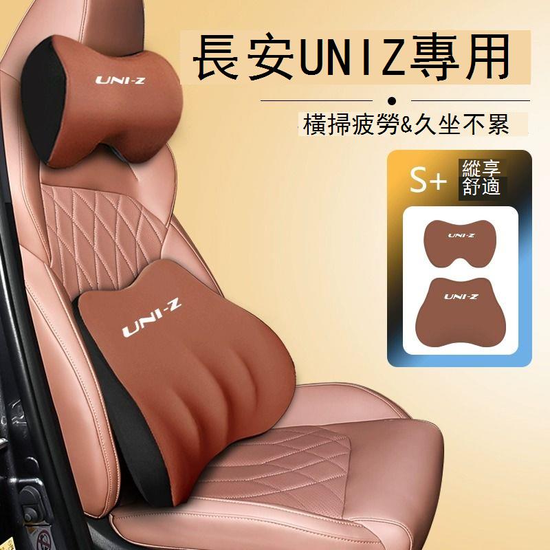 【台灣公司 可打統編】長安UNIZ專用頭枕腰靠腰墊頸枕護頸枕靠背墊靠枕記憶棉汽車用品新 c7162