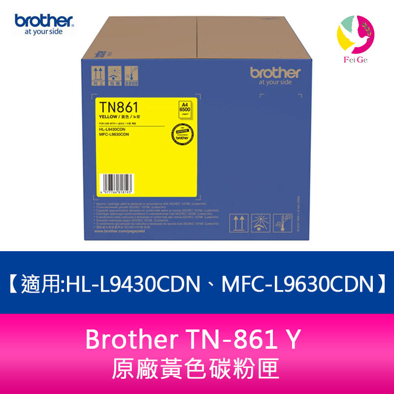 Brother TN-861 Y 原廠黃色碳粉匣(適用:HL-L9430CDN、MFC-L9630CDN)【APP下單4%點數回饋】