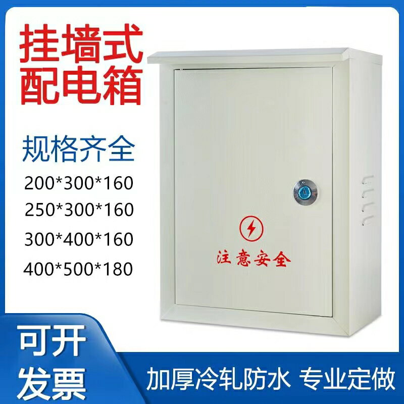 戶外防雨動力箱強電箱控制箱監控箱工廠家用配電箱電表箱電控箱 森馬先生旗艦店