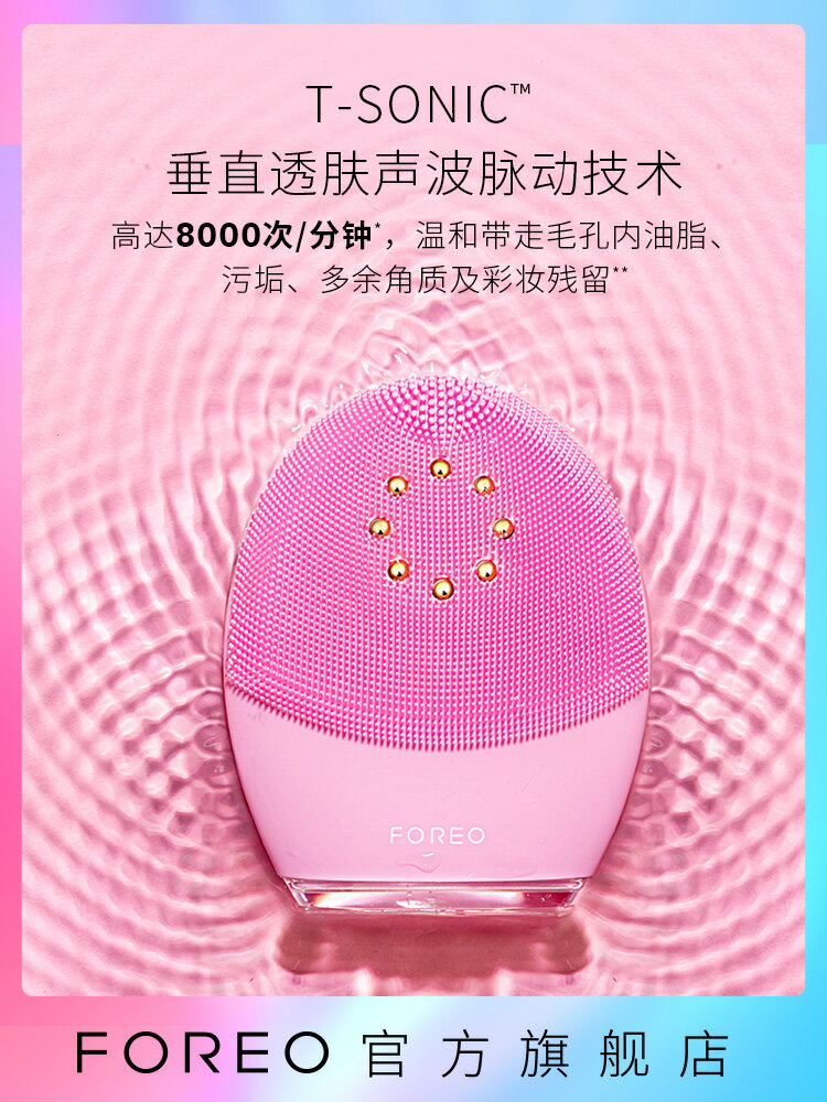 FOREO LUNA3 plus露娜微電流毛孔清潔美容儀電子洗臉儀硅膠潔面儀-樂購