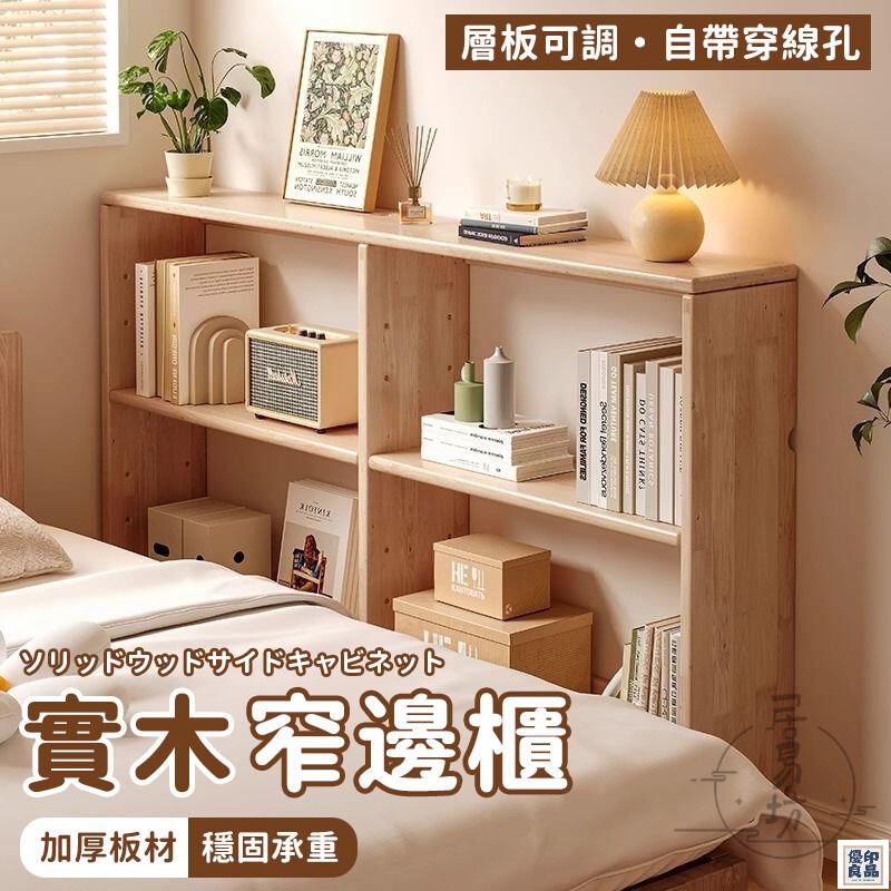 免運 公司貨 可開發票 【實木置物架 宅配免運】夾縫置物架 木窄架 床邊置物架 床頭縫隙架 沙發後置物架 長條櫃 夾縫收納櫃 窄邊櫃子 家用年底鉅惠 店長推薦 售後保障 工廠現貨直銷 全館八折 yp