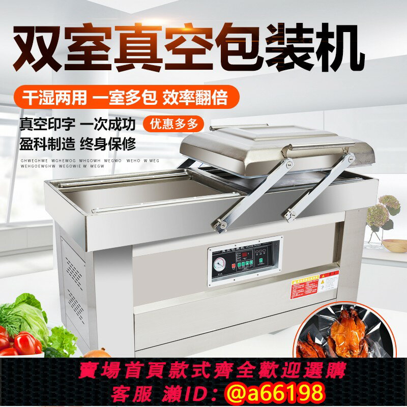 【台灣公司 可開發票】升級版雙室真空包裝機全自動大型食品海鮮真空封口機工業干濕商用