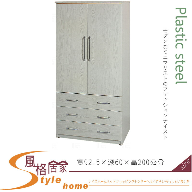 《風格居家Style》(塑鋼材質)3尺開門衣櫥/衣櫃-白橡色 038-03-LX