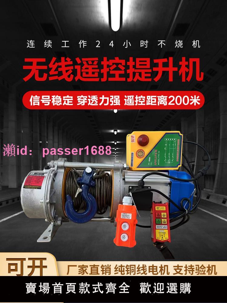 提升機電動葫蘆小型吊機卷揚機220V家用1.513噸2升降380V無線遙控