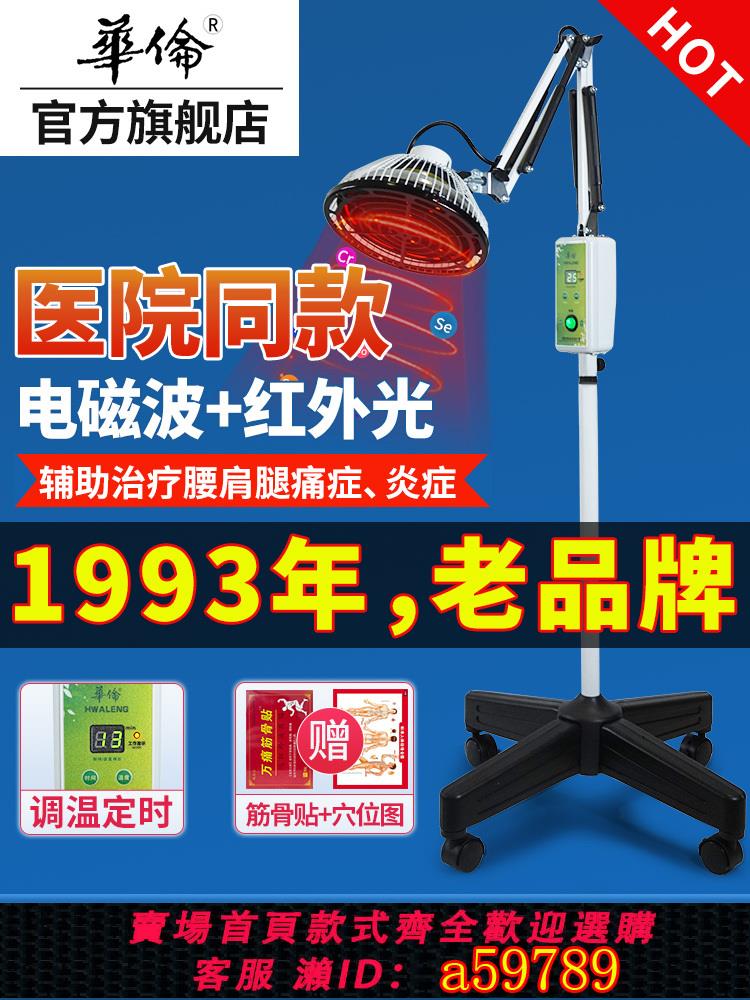 【台灣公司 可打統編】華倫烤燈理療器家用紅外線理療燈用烤電tdp理療燈神燈治