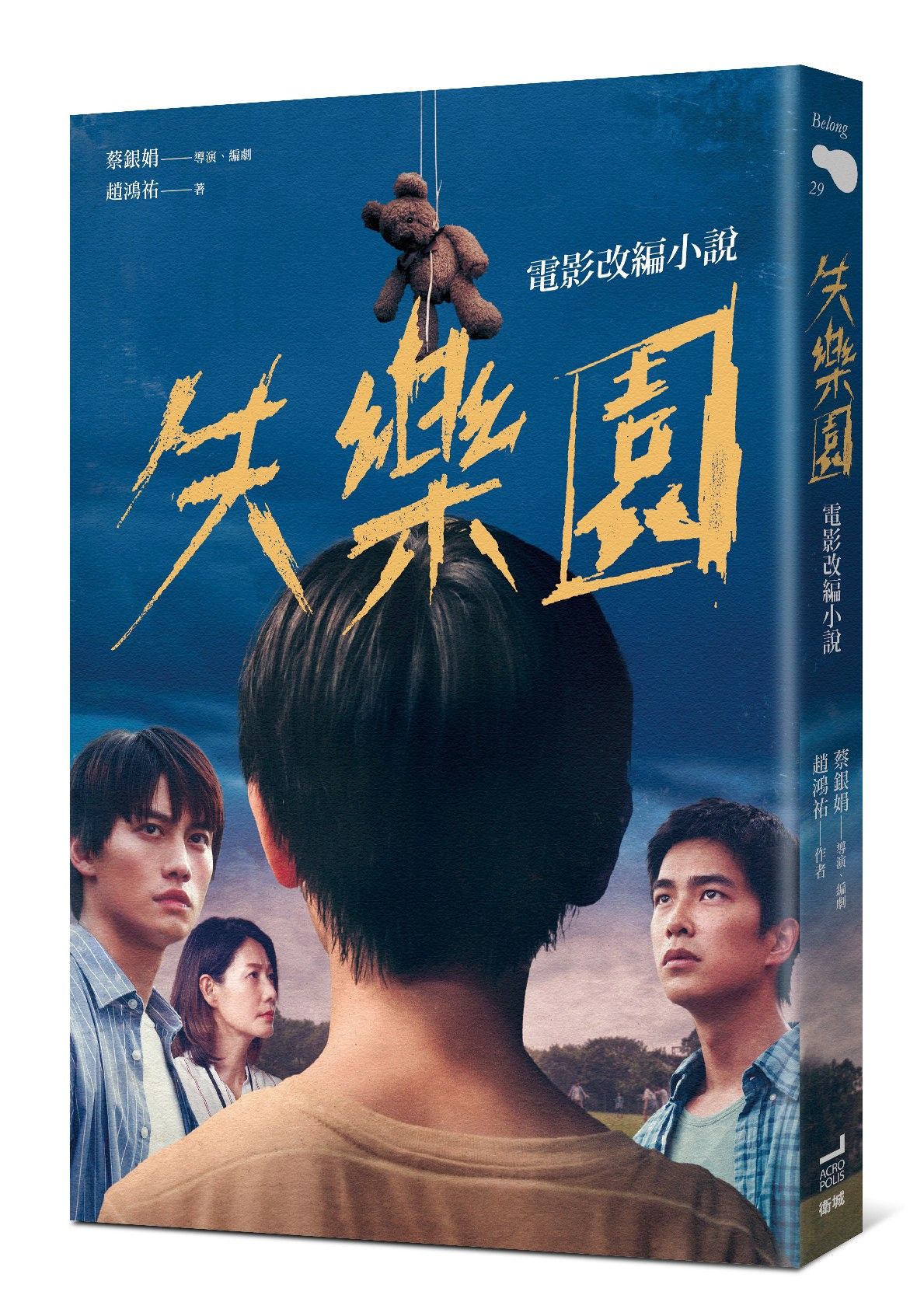 失樂園：電影改編小說【城邦讀書花園】