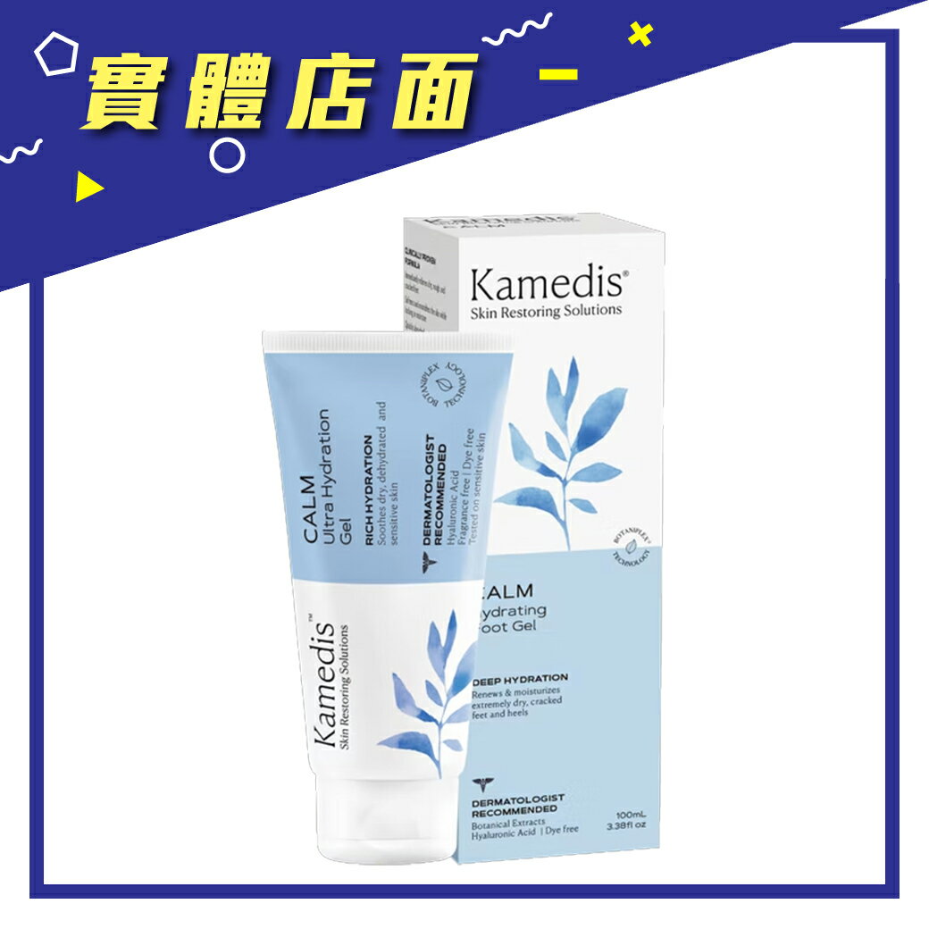 【Kamedis 卡媚迪施】舒敏長效保濕凝膠 100ml/瓶【上好藥局銀髮照護】
