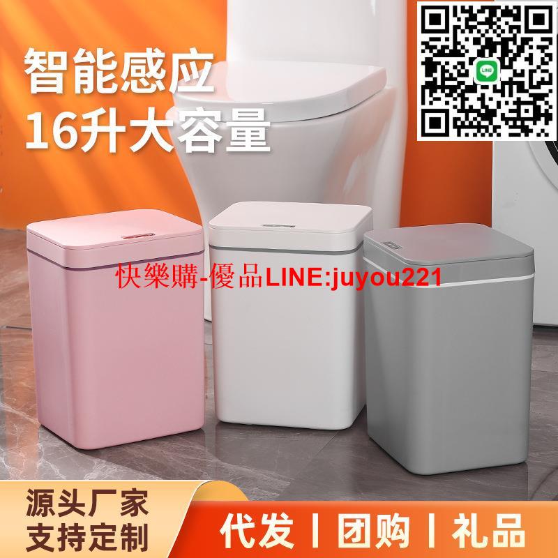 智慧感應垃圾桶帶蓋全自動家用客廳廚房衛生間創意塑料桶禮品