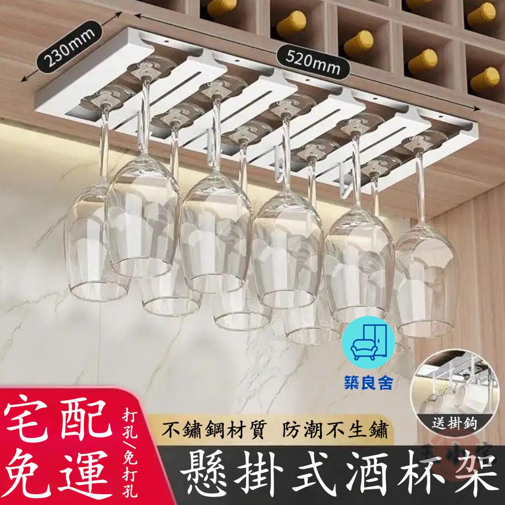 附發票 工廠直銷 【宅配免運 打孔/免打孔】不鏽鋼杯架 廚房杯架 紅酒杯架 倒掛杯架 酒杯架 香檳杯架 威士忌杯架 玻璃杯架 雙層杯架特惠/全館折扣 售後保障 可開發 zl548