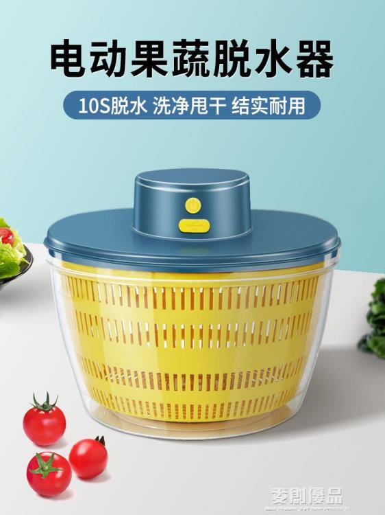 日本蔬菜脫水器家用沙拉洗菜甩干機廚房電動瀝水籃甩菜盆甩水神器 樂樂百貨