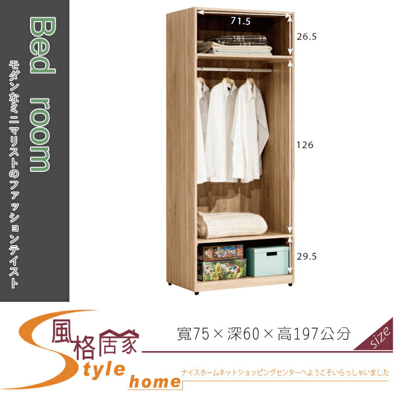《風格居家Style》葛瑞絲2.5尺開放衣櫃 120-5-LJ