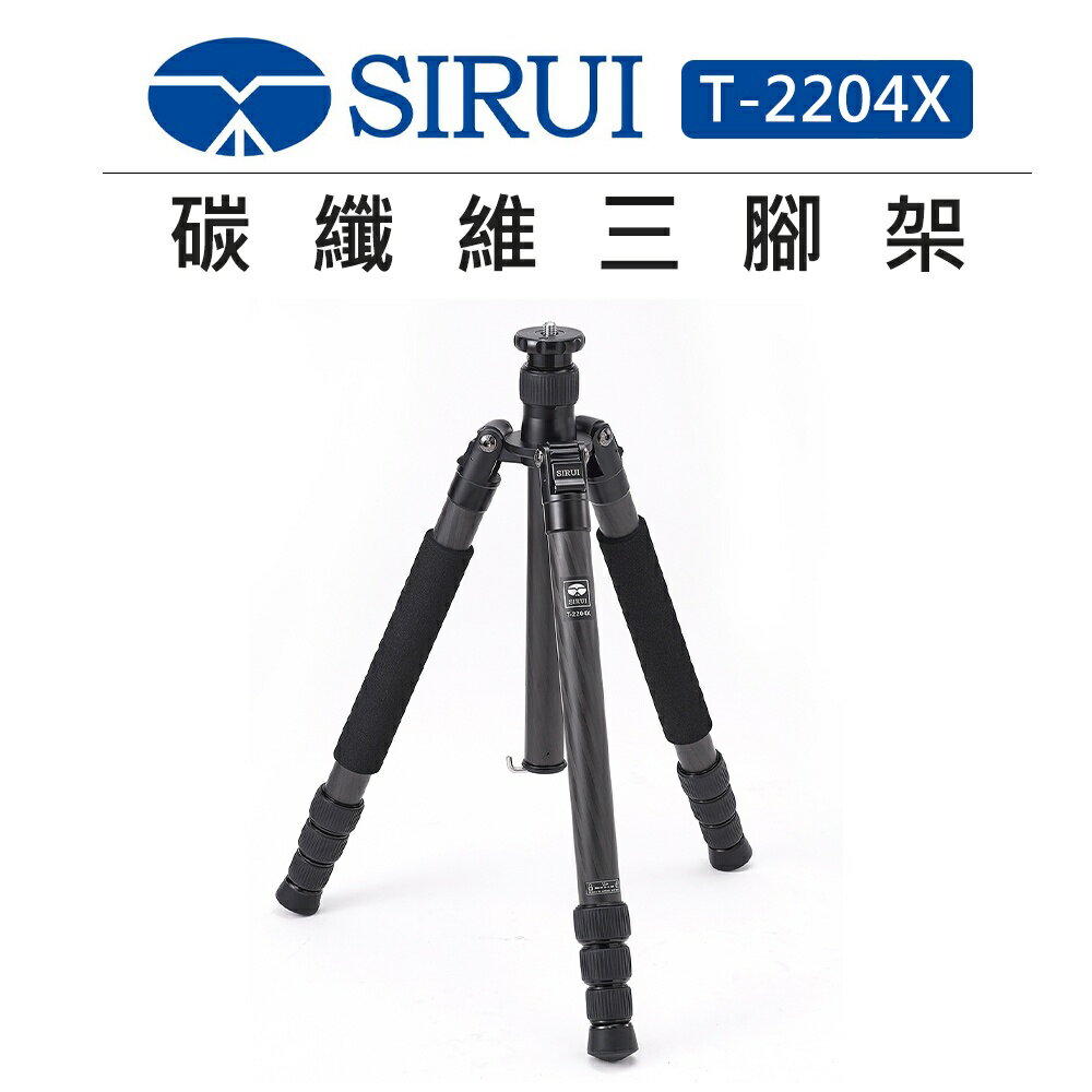 EC數位 SIRUI 思銳 碳纖維三腳架 T-2204X 載重15KG 旅行外拍 錄影 相機腳架 獨腳架 微距拍攝 攝影