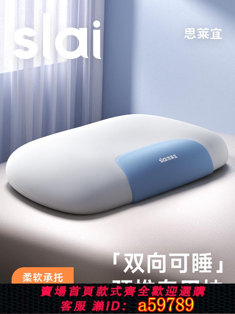 【臺灣公司 可打統編】思萊宜枕頭護頸椎助睡眠頸椎枕芯修復牽引記憶棉勁椎睡覺專用成人