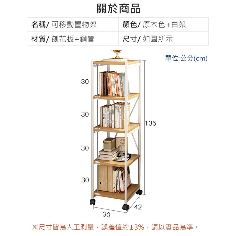 【AOTTO】日式附輪可移動五層廚房置物架(收納架 層架 電器架) 9