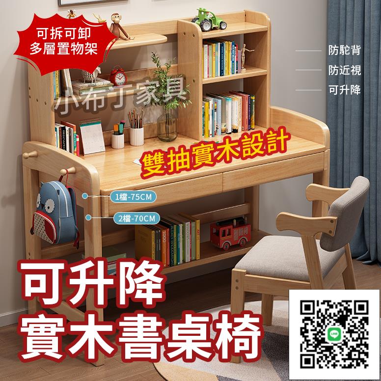 【臺灣現貨】100%全實木書桌 實木書桌 實木電腦桌 簡約現代學生學習桌櫃椅 電腦桌 桌子 升降書桌 辦公桌