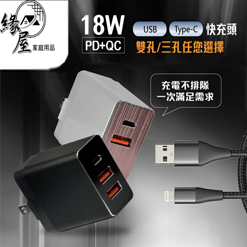 18W快充3孔充電器【緣屋百貨】天天出貨 1C2A快充充電器 充電頭 快充頭 iPhone12充電器 快充頭 豆腐頭