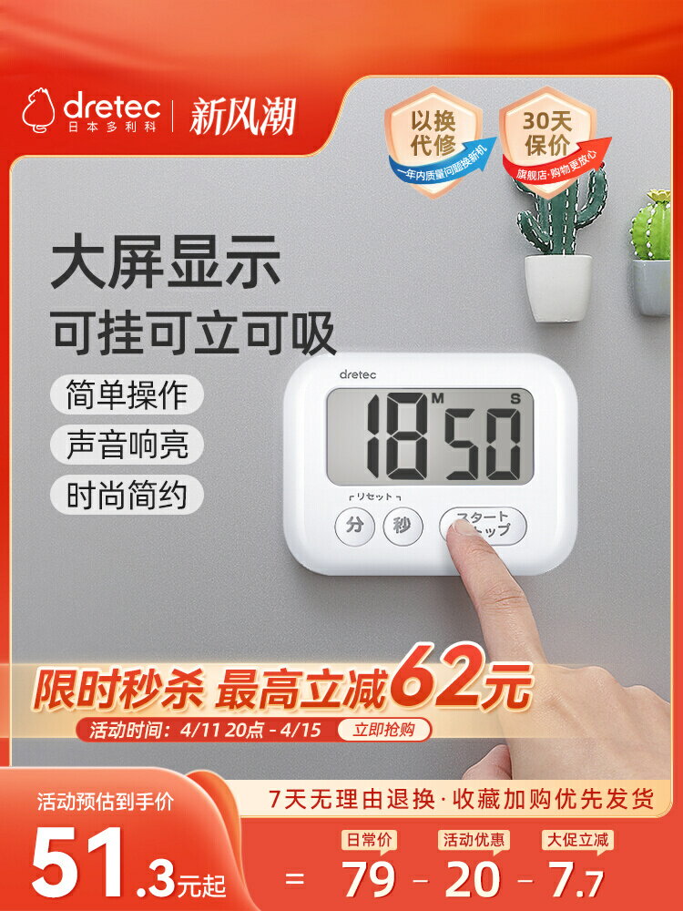 dretec多利科日本廚房定時器鬧鐘迷你正倒計時器烘焙提醒器家用-