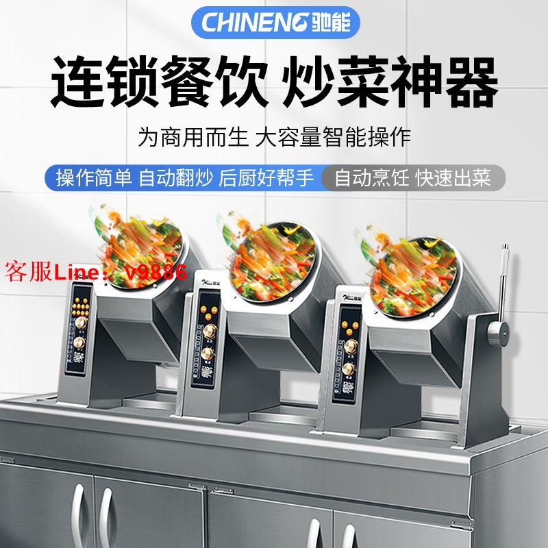 【可開發票】馳能自動炒菜機商用智慧大型全自動炒菜機器人食堂炒飯滾筒炒菜鍋
