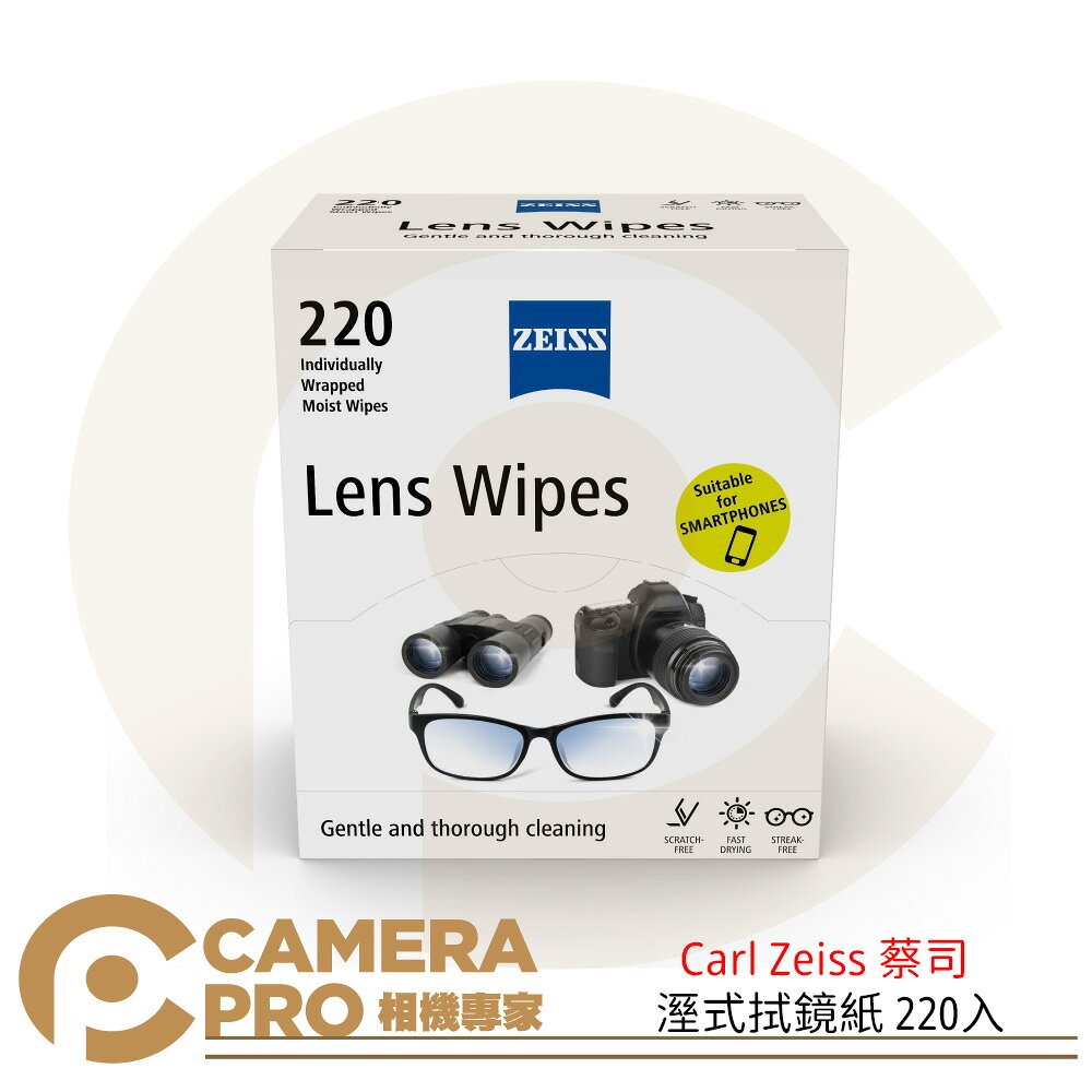 Carl Zeiss 蔡司 溼式 拭鏡紙 220入 拭鏡布 免加拭鏡液 【相機專家】公司貨
