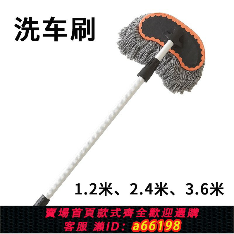 【臺灣公司 可開發票】加長鋁合金桿洗車刷軟毛棉線洗車拖把伸縮桿刷車刷子清潔洗車神器