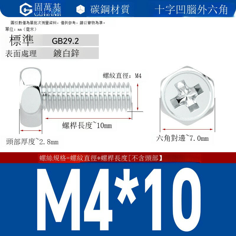 鍍鋅十字外六角螺絲 釘外六角螺栓鐵白鋅十字槽外六角螺釘國標M5M6 可打統編 開發票 免運【滿499起發貨】GWJLS6416T1 0