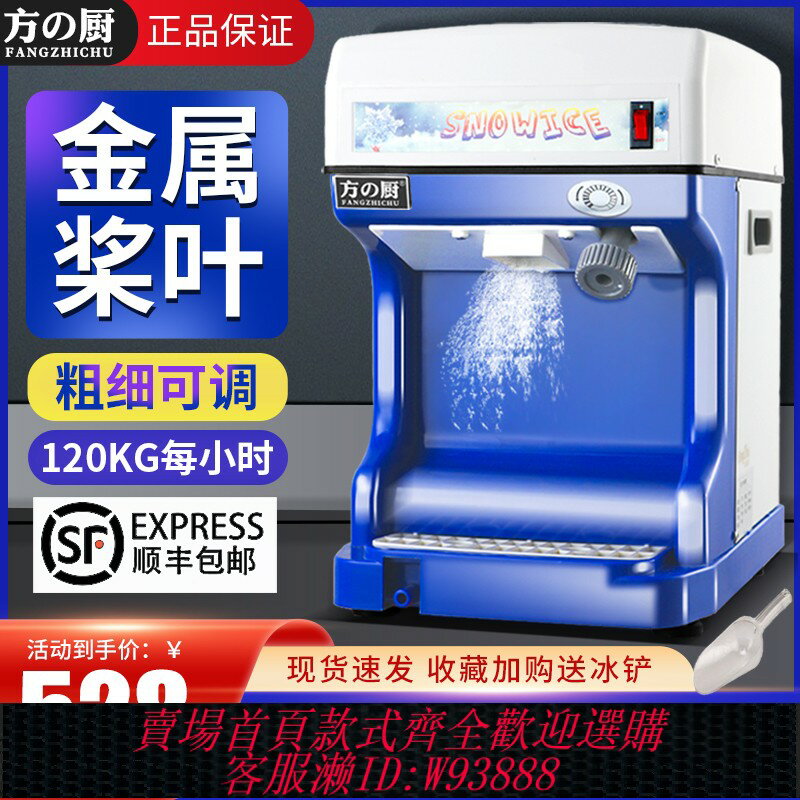 {臺灣公司貨 可打統編}方廚刨冰機商用擺攤全自動火鍋店刺身小型破冰沙冰奶茶店碎冰機