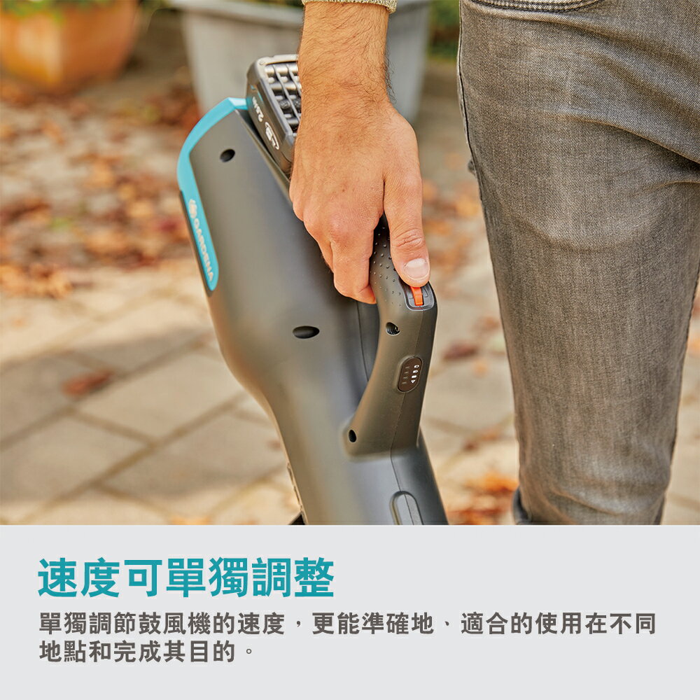 【GARDENA 景觀園藝】 鋰電吹葉機PowerJet 18V P4A 14890 7 【GARDENA 景觀園藝】 鋰電吹葉機PowerJet 18V P4A 14890 7