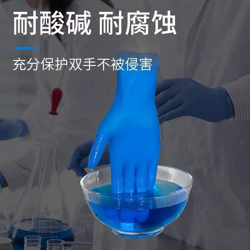 【實驗室專用】化學實驗手套丁腈一次性科學橡膠加厚耐酸堿防腐蝕 3