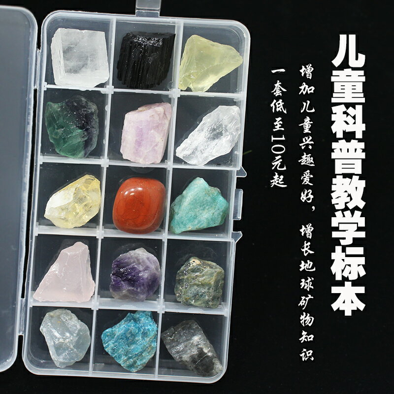天然水晶石頭巖石礦物標本擺件兒童挖掘寶石盒子科普教學禮物