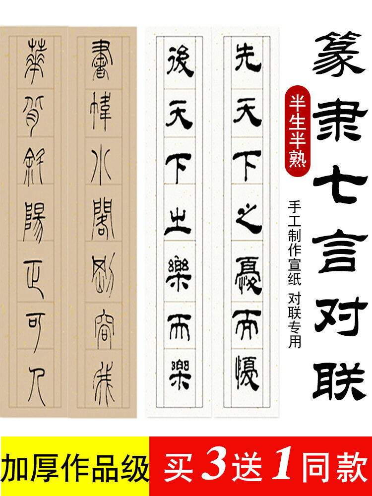 仙景篆書隸書七言空白手寫對聯紙半生半熟宣紙書法練字行楷書帶落款國展