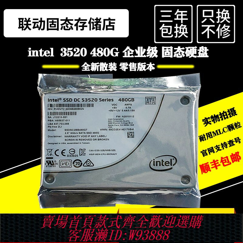 {臺灣公司貨 可打統編}Intel英特爾S3520S3510S3500480G800G SATA企業級SSD固態硬碟包郵